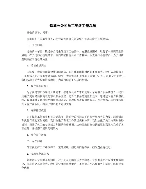 铁通分公司员工年终工作总结