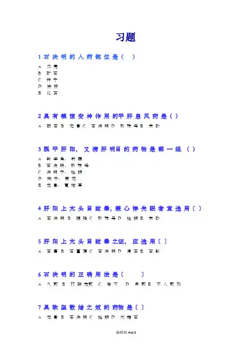 镇肝熄风 试题