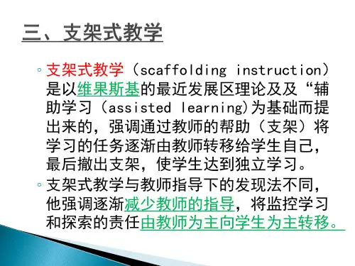 三、支架式教学 (1)