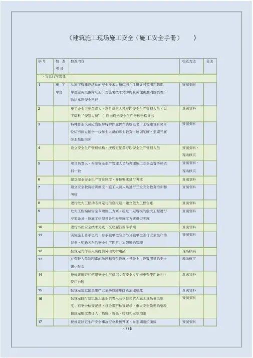 2020版《建筑施工现场施工安全(施工安全手册)》