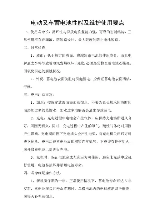 电动叉车蓄电池性能及维护使用要点