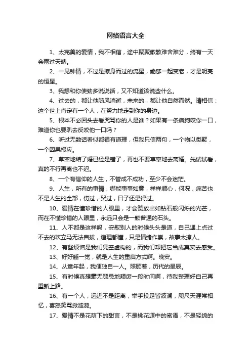 网络语言大全
