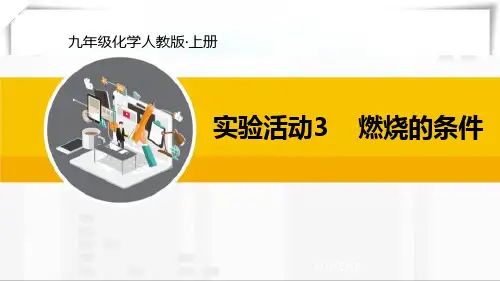 化学 1燃烧的条件-课件