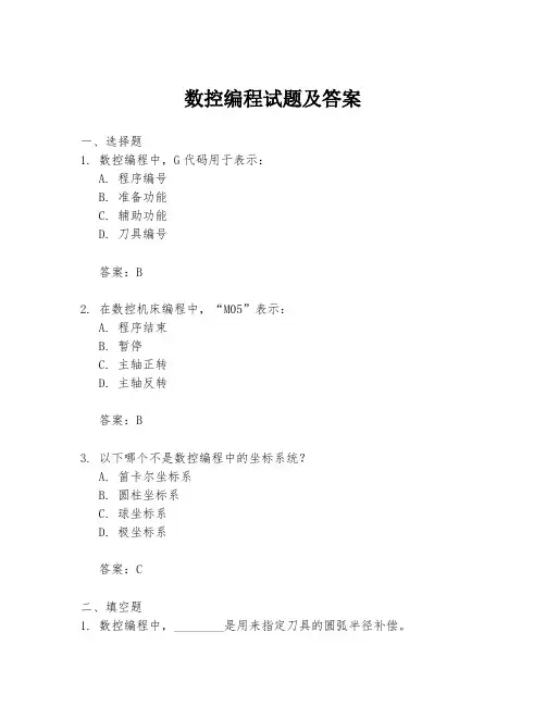 数控编程试题及答案