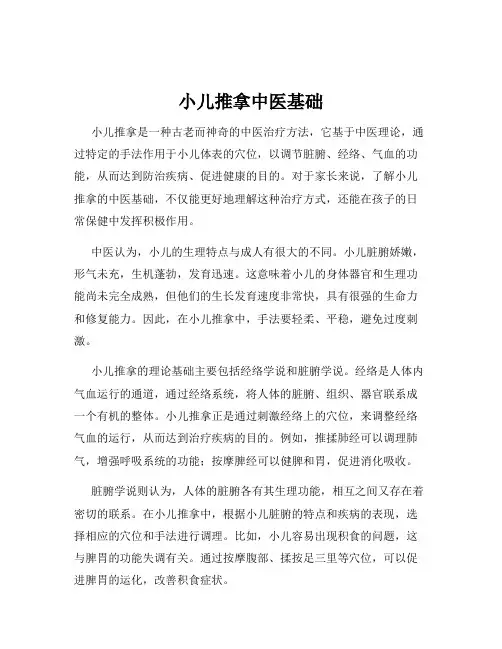 小儿推拿中医基础