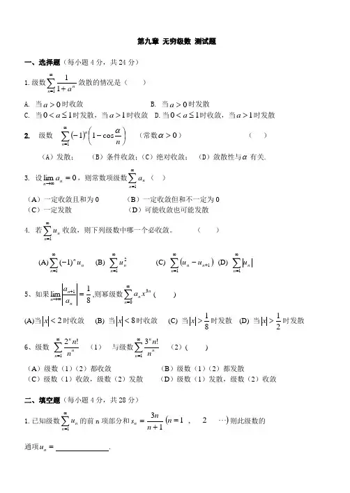 无穷级数练习及答案