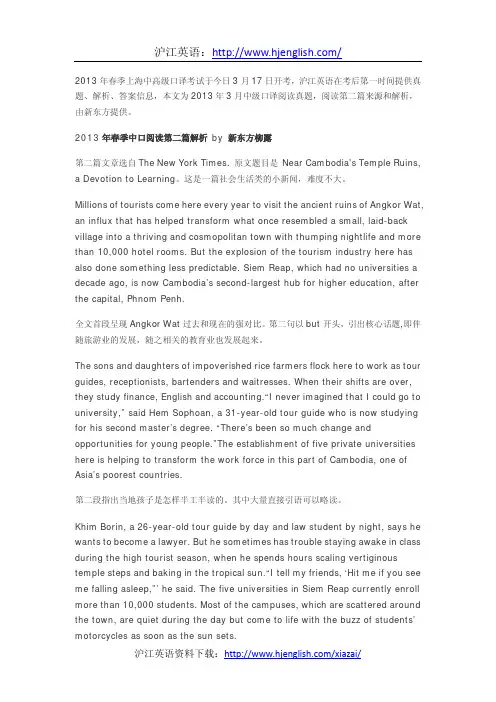 2013年3月中级口译阅读真题：阅读第二篇来源和解析