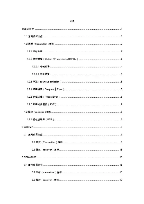 射频指标测试介绍
