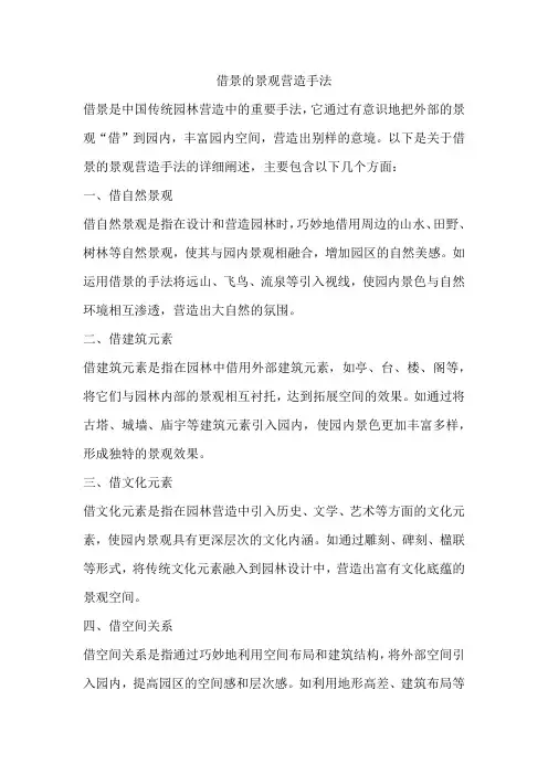 借景的景观营造手法