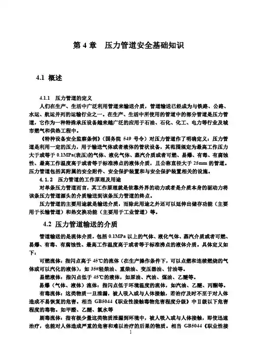 压力管道安全基础知识 管道知识学习 压力管道元件