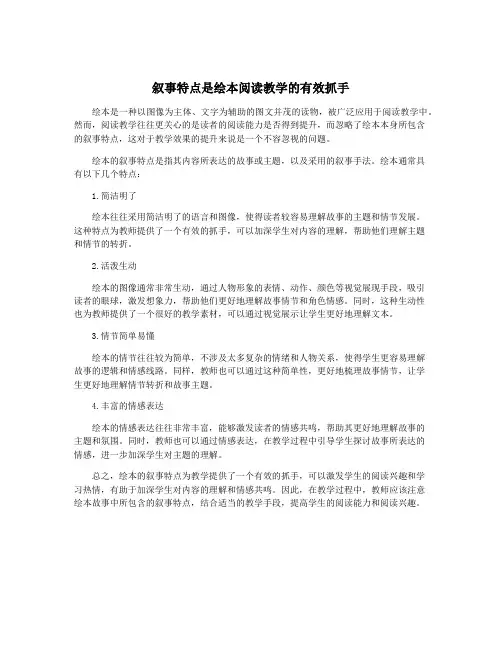 叙事特点是绘本阅读教学的有效抓手