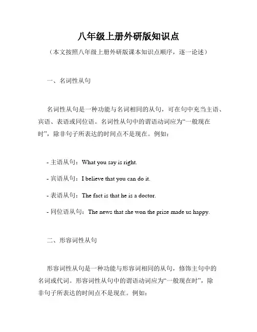 八年级上册外研版知识点
