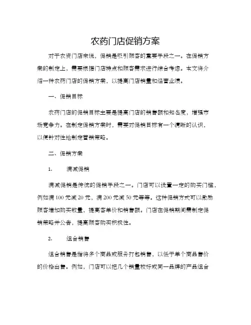农药门店促销方案