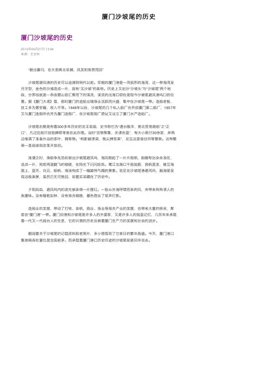厦门沙坡尾的历史
