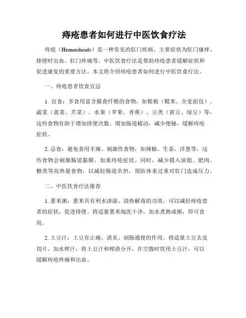 痔疮患者如何进行中医饮食疗法