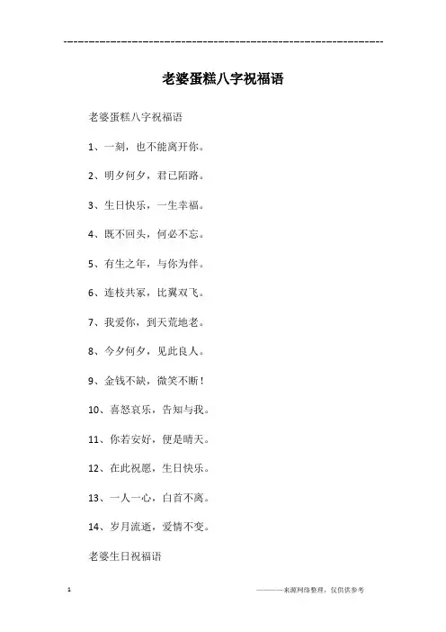 老婆蛋糕八字祝福语