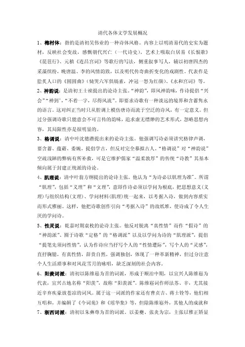 [整理]清代名词解释