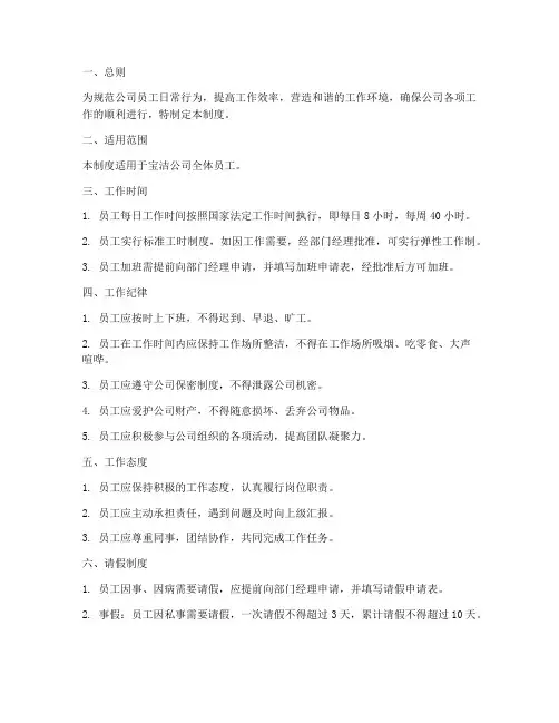 宝洁员工日常管理制度