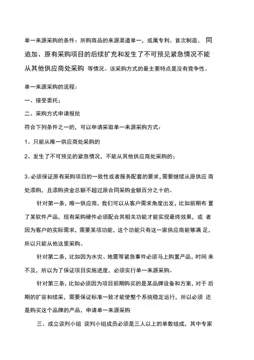 单一来源采购的条件