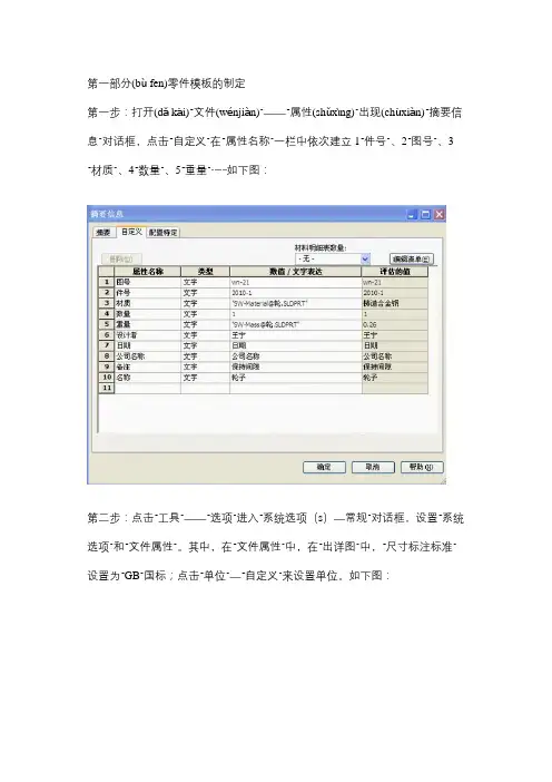 solidworks模板的制定及标题栏的设置