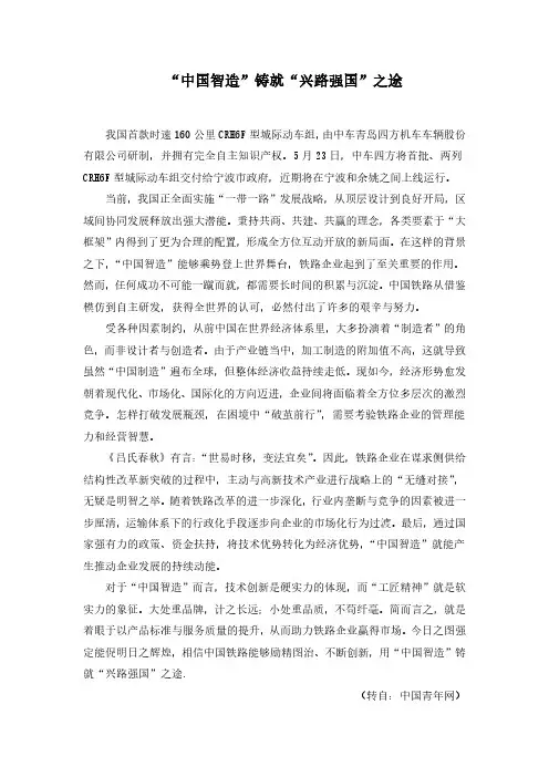 30.“中国智造”铸就“兴路强国”之途