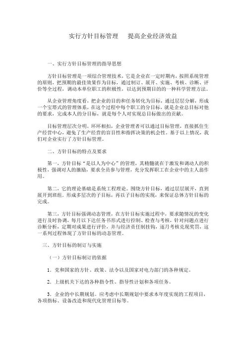 方针、目标管理