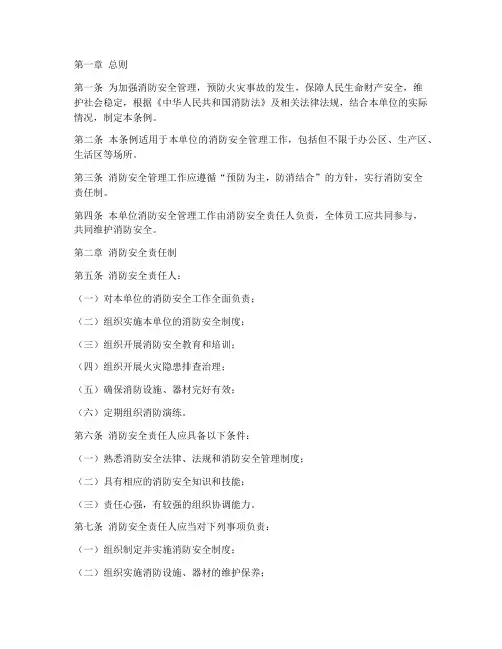消防管理制度条例全文