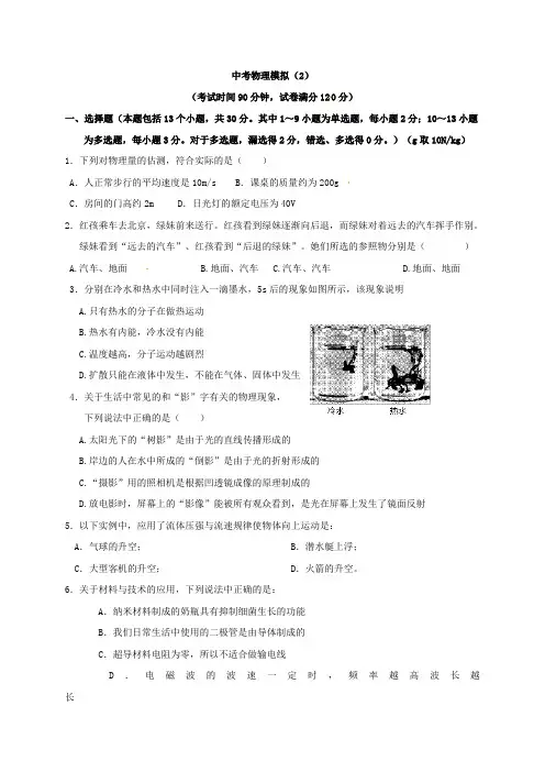 辽宁省2019年通用中考物理模拟试题5