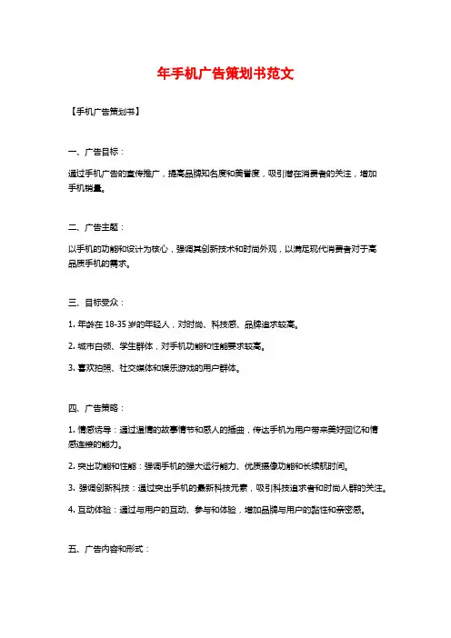 年手机广告策划书范文