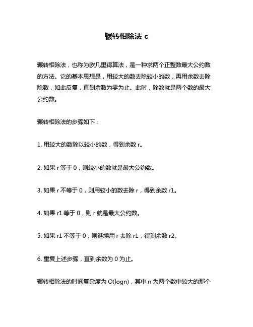 辗转相除法 c