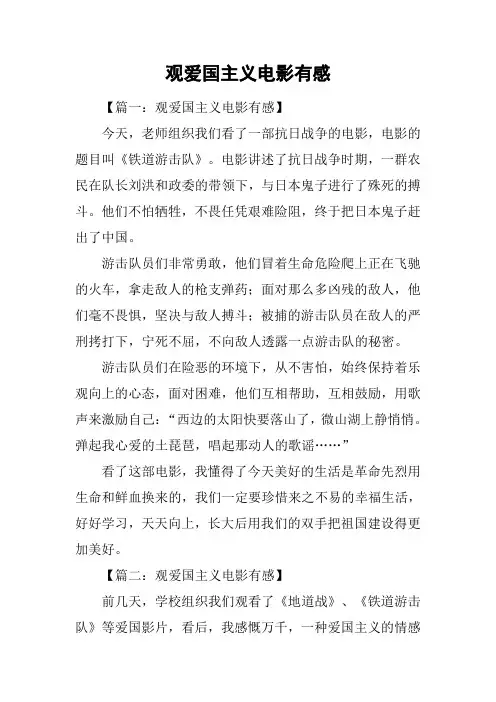 观爱国主义电影有感