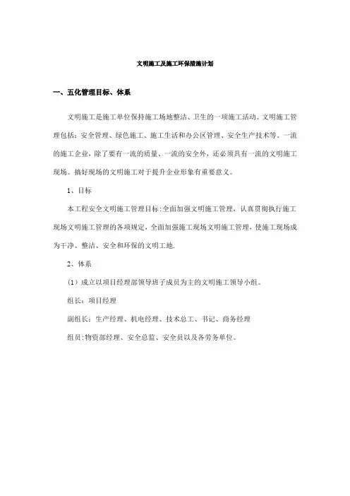 文明施工及施工环保措施计划