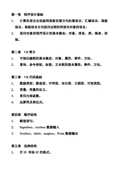 VB复习提纲