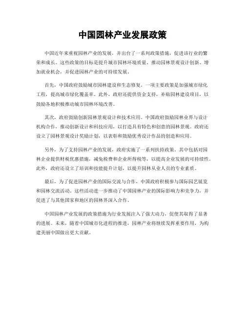 中国园林产业发展政策