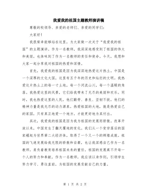 我爱我的祖国主题教师演讲稿