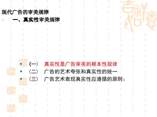 现代广告的审美规律