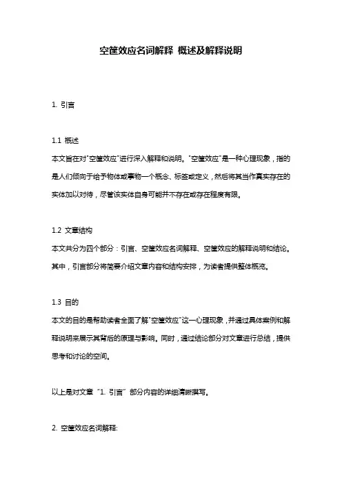 空筐效应名词解释_概述及解释说明