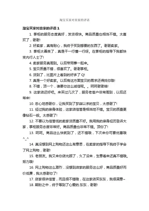 淘宝买家对卖家的评语