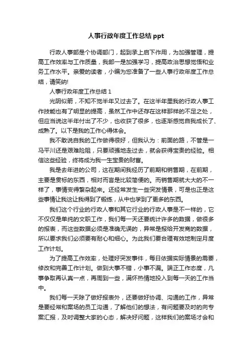 人事行政年度工作总结ppt