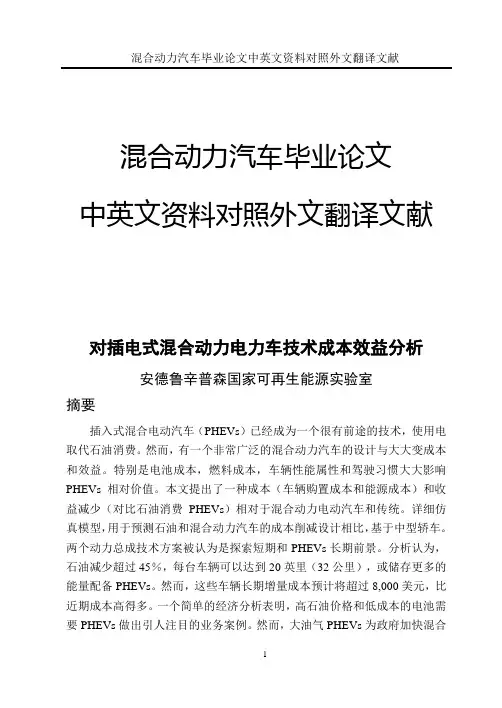 混合动力汽车毕业论文中英文资料对照外文翻译文献
