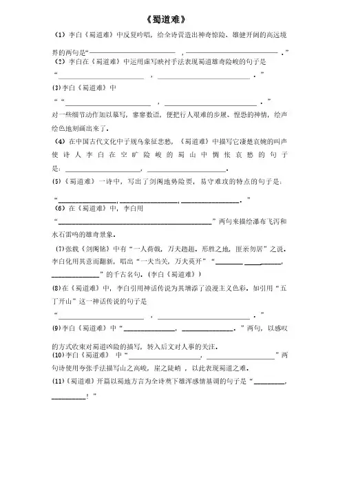 （完整版）《蜀道难》理解性默写附答案