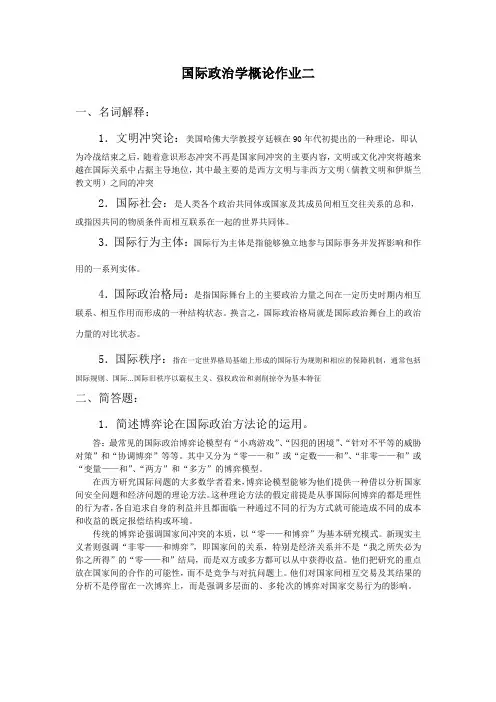 福师大网络教育 2012下学期 国际政治学概论作业2