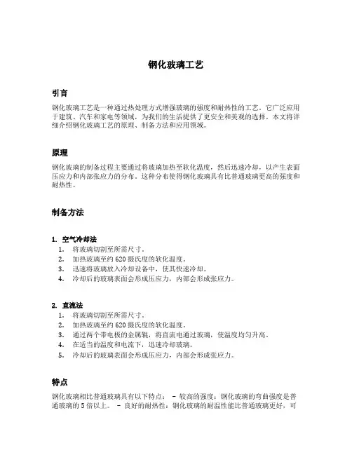 钢化玻璃工艺