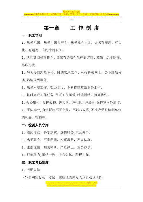 质量风险管理手册