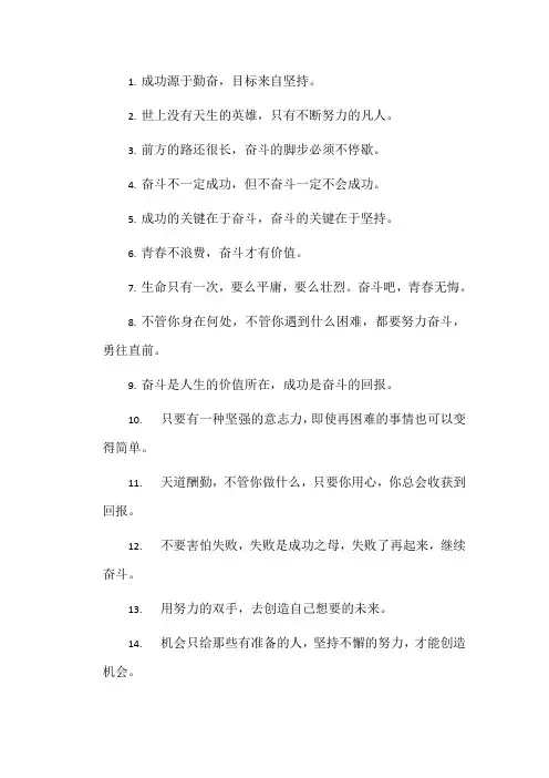 奋斗进取的名言警句