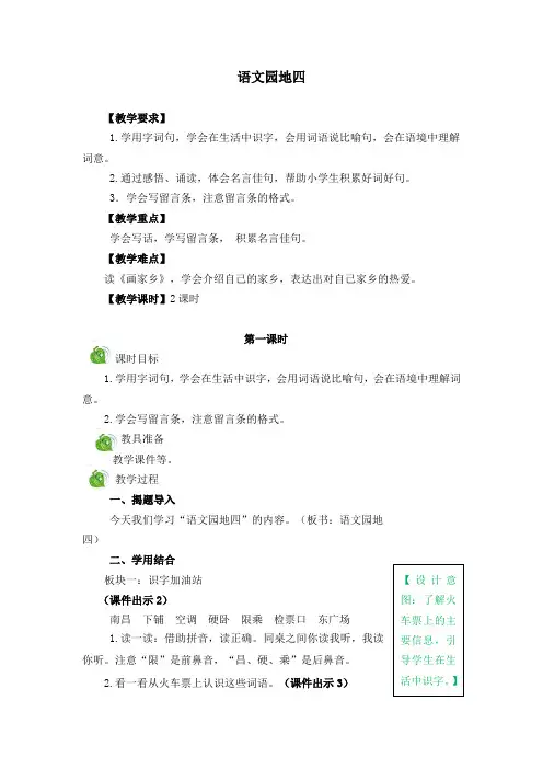 新人教版小学二年级上册语文《语文园地四》优秀教学设计(2课时含反思 作业 备课素材)