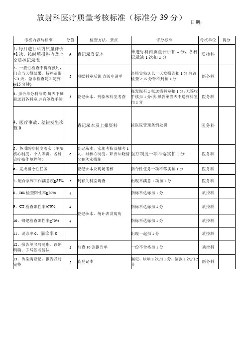 放射科考核表1