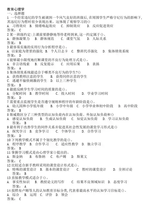 教育心理学复习资料