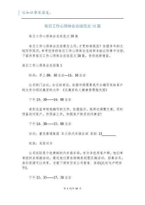 每日工作心得体会总结范文10篇