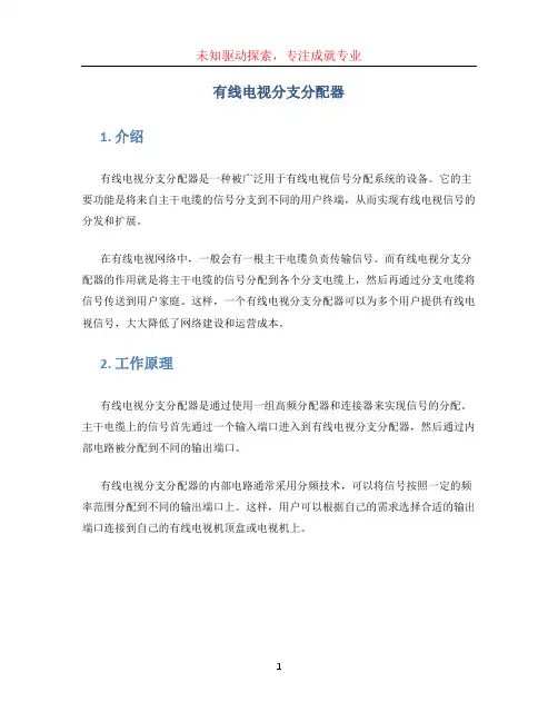 有线电视分支分配器
